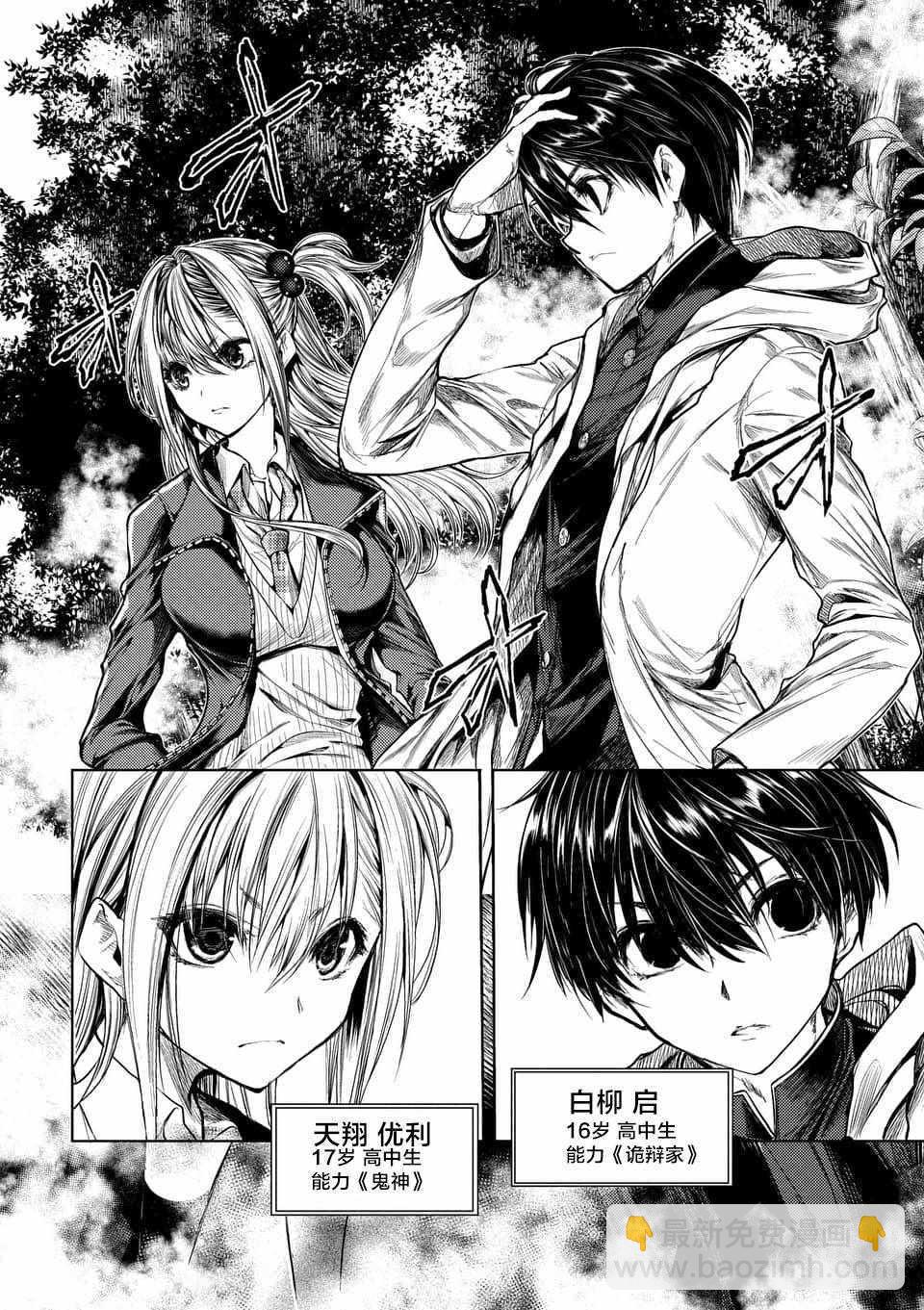 《见面之后5秒开始战斗》第65话 第2页