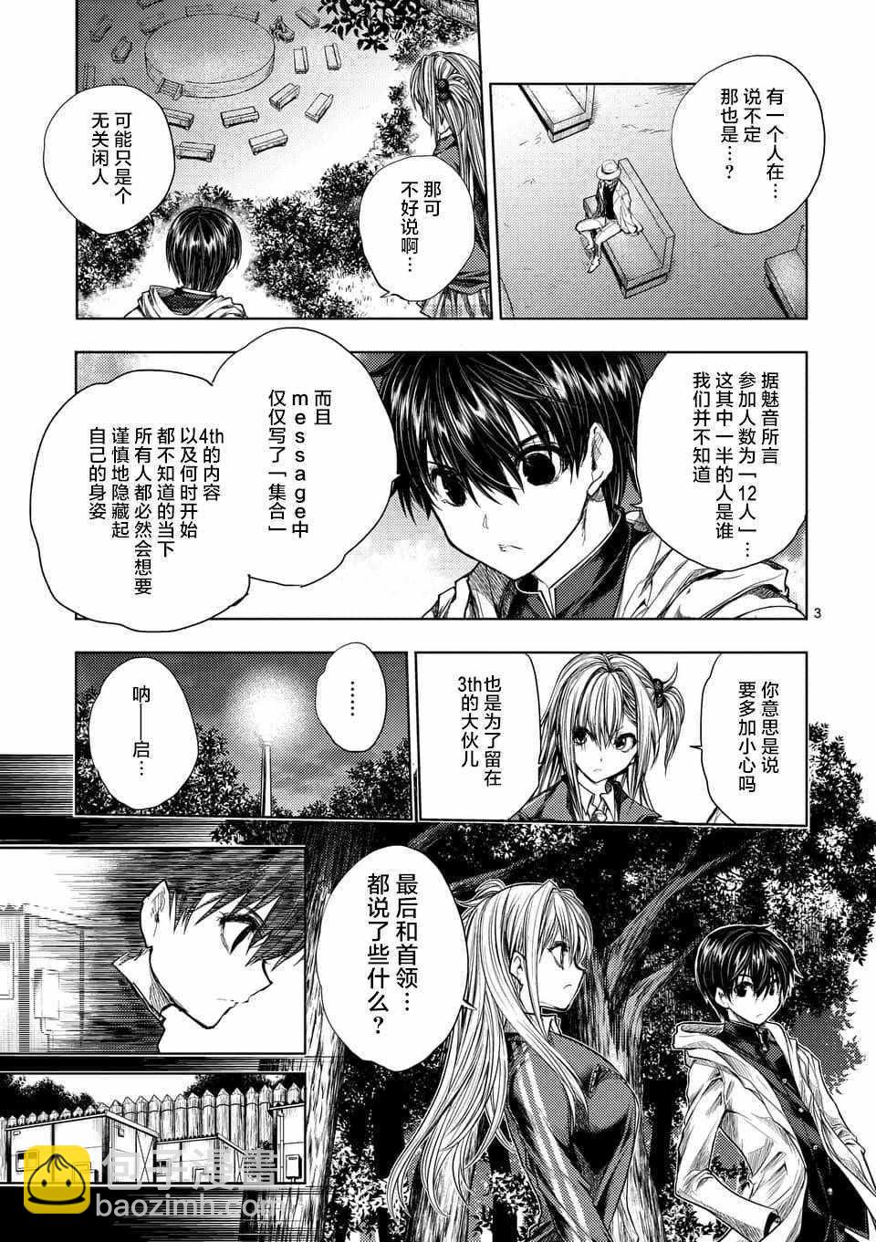 《见面之后5秒开始战斗》第65话 第3页
