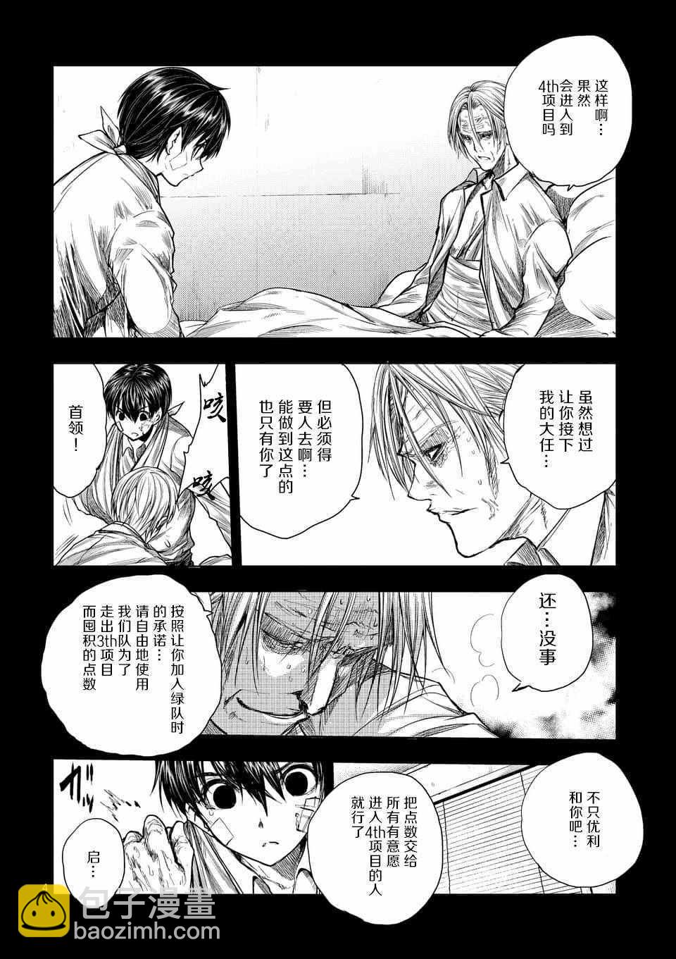 《见面之后5秒开始战斗》第65话 第4页