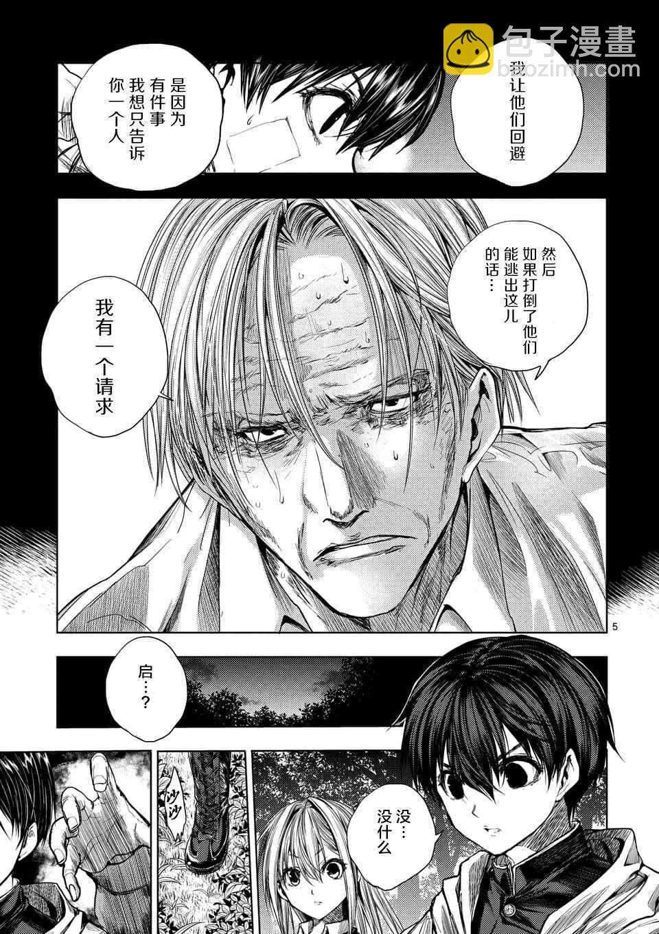 《见面之后5秒开始战斗》第65话 第5页