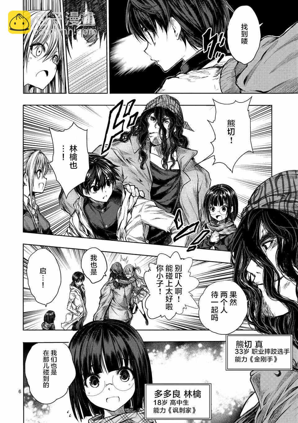 《见面之后5秒开始战斗》第65话 第6页