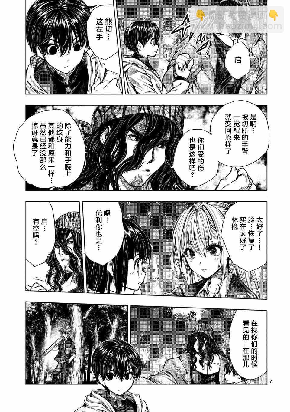 《见面之后5秒开始战斗》第65话 第7页