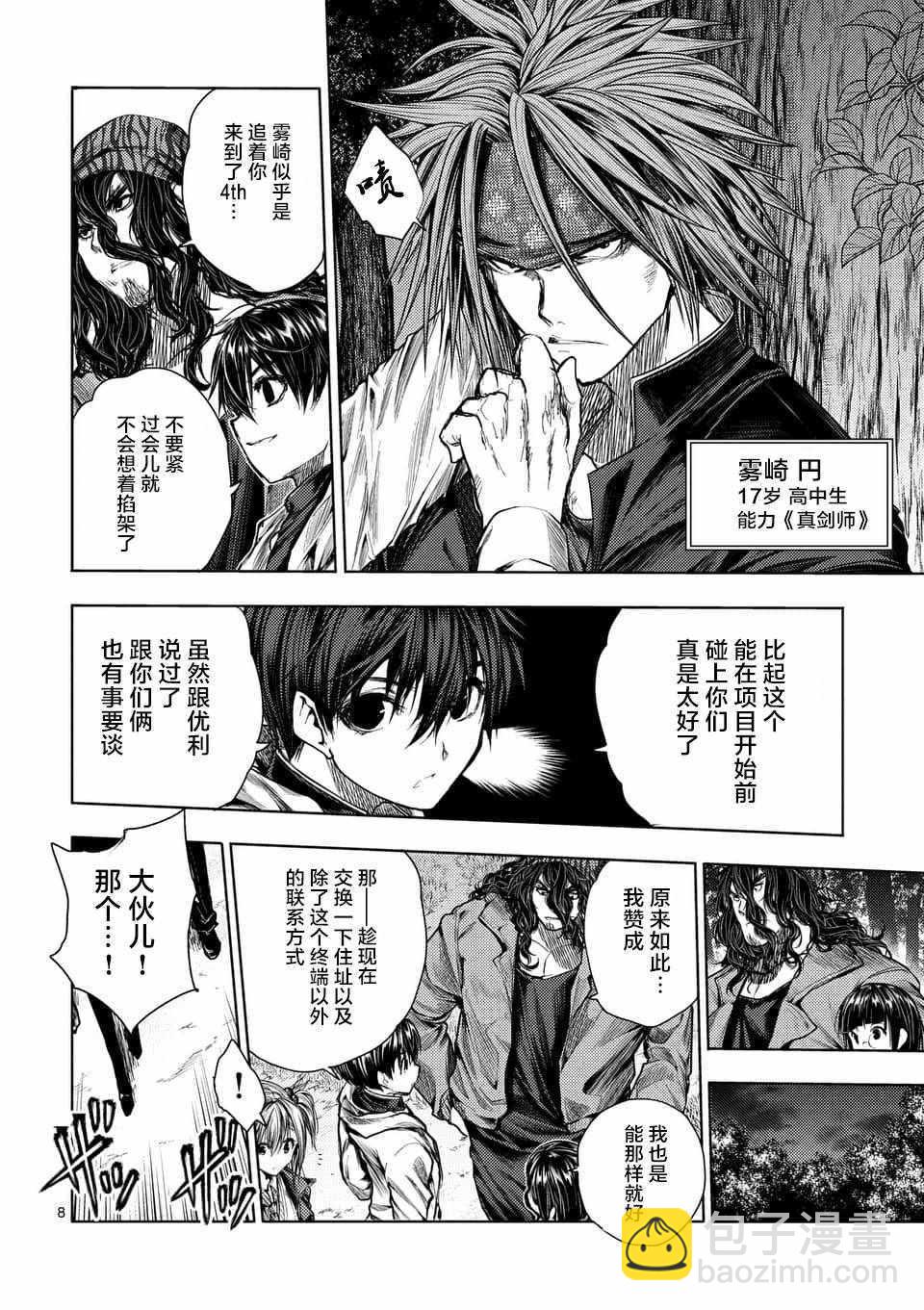 《见面之后5秒开始战斗》第65话 第8页