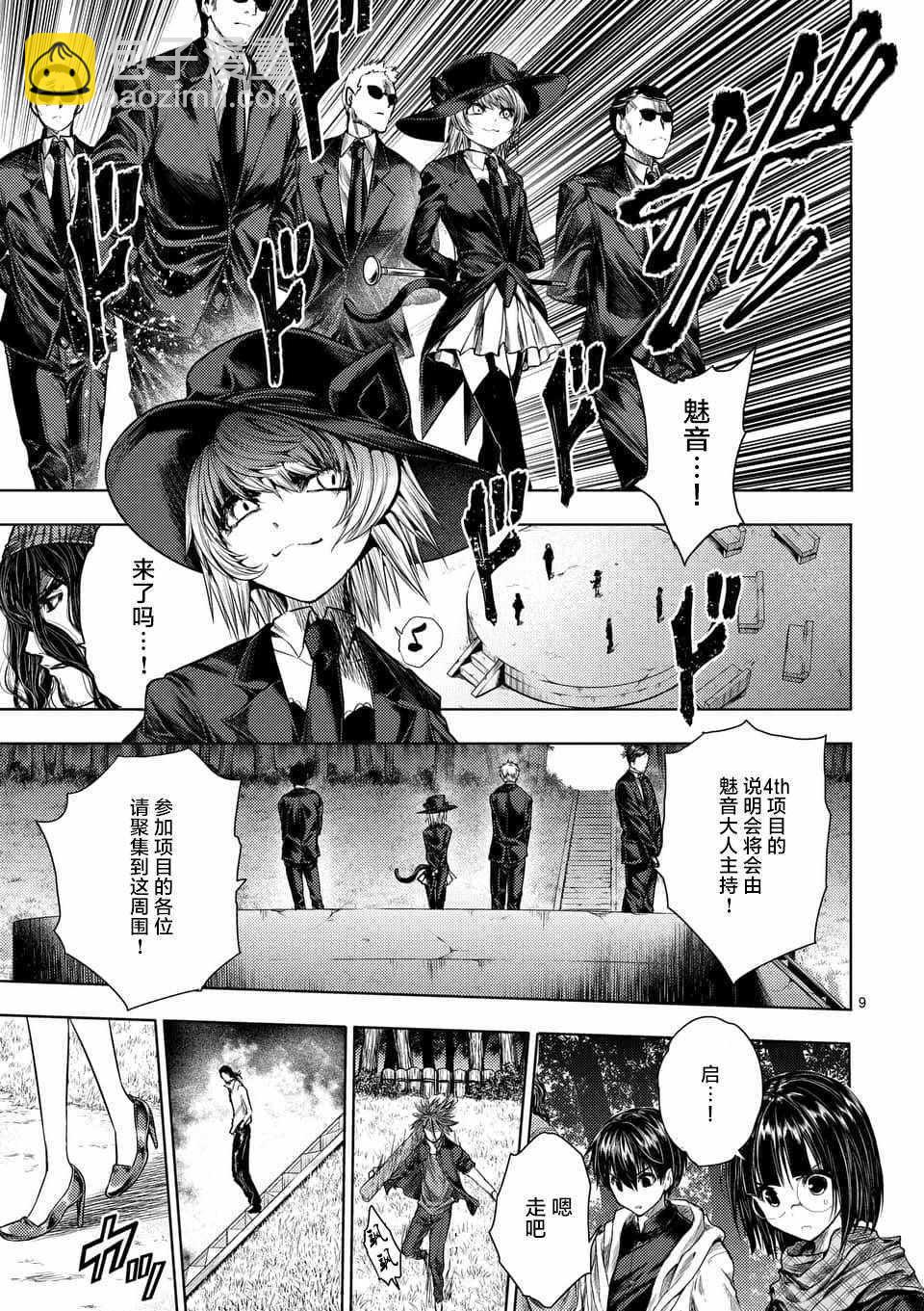 《见面之后5秒开始战斗》第65话 第9页