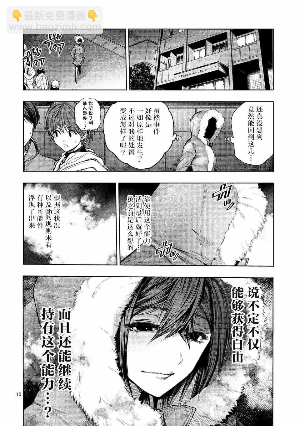 《见面之后5秒开始战斗》第66话 第10页