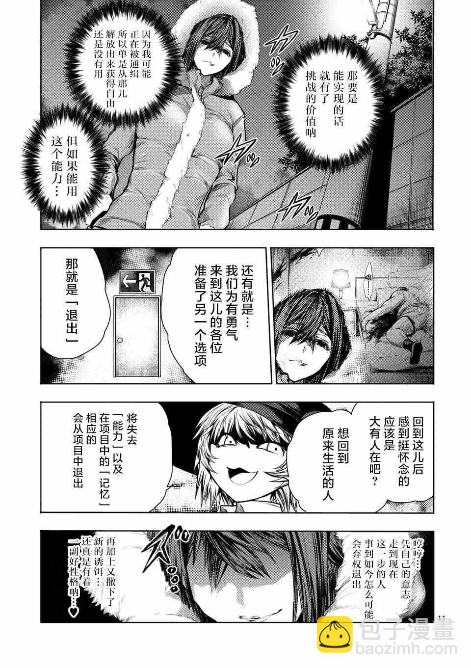 《见面之后5秒开始战斗》第66话 第11页