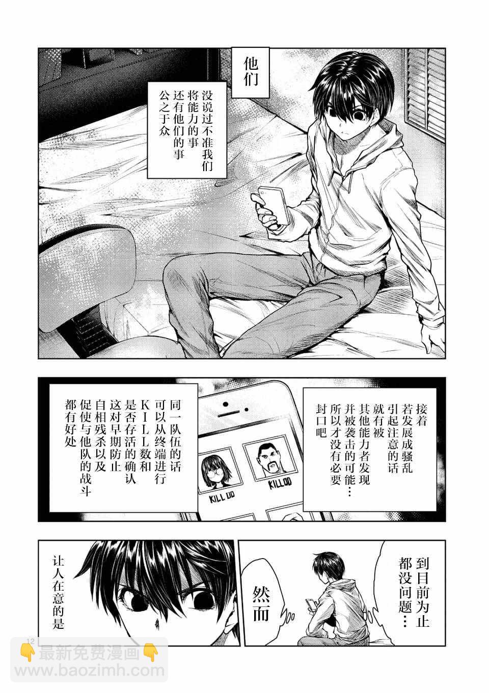 《见面之后5秒开始战斗》第66话 第12页