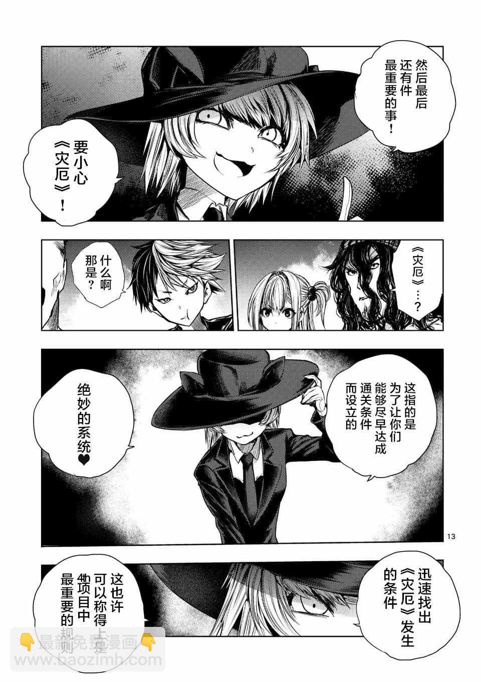 《见面之后5秒开始战斗》第66话 第13页