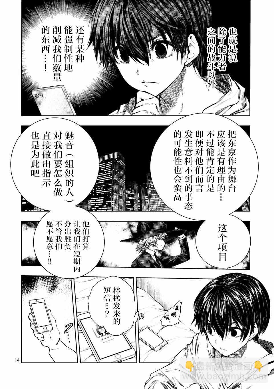《见面之后5秒开始战斗》第66话 第14页