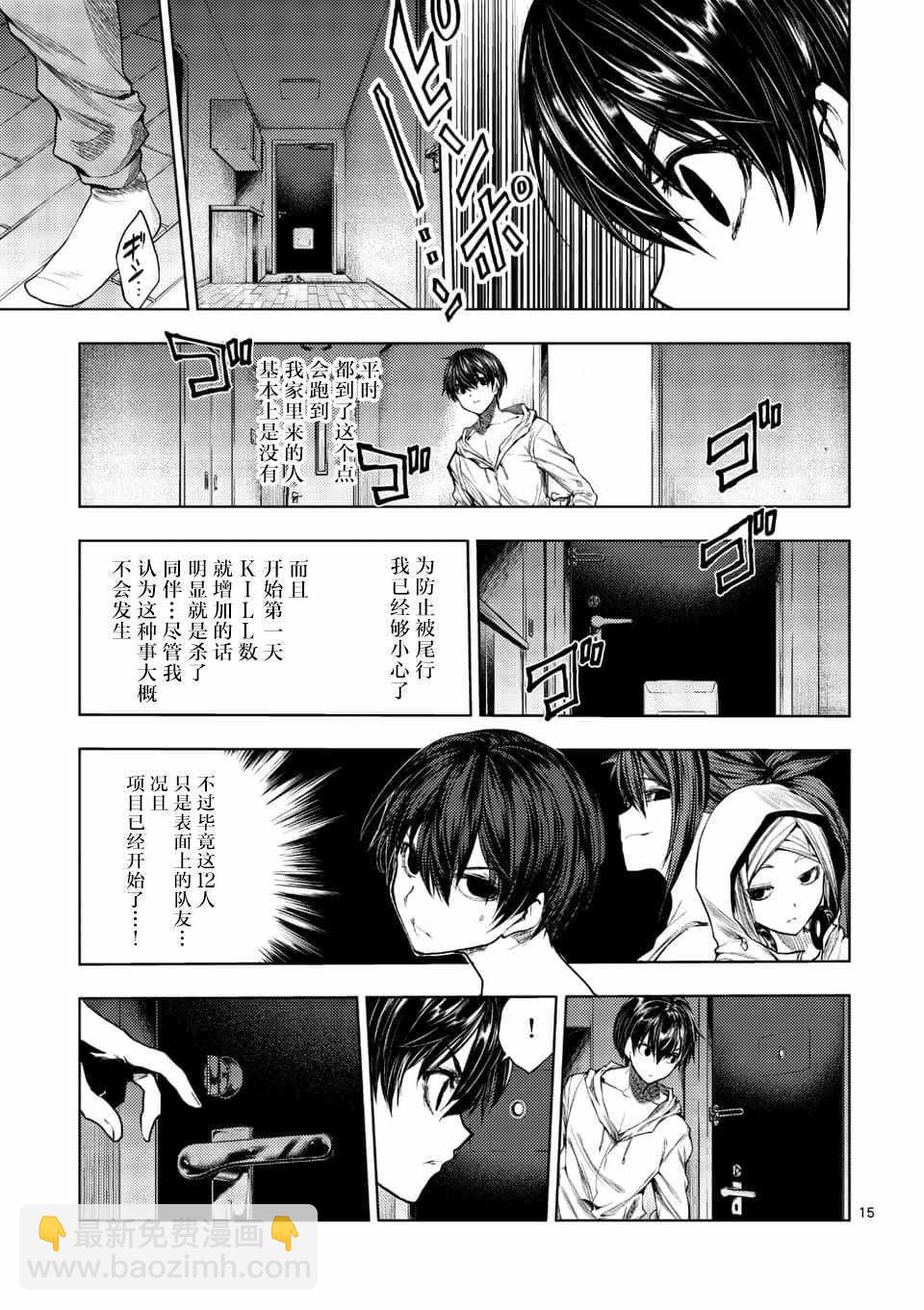 《见面之后5秒开始战斗》第66话 第15页