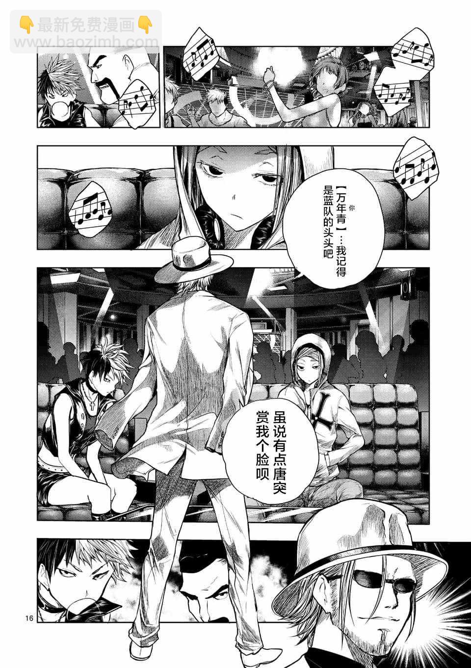 《见面之后5秒开始战斗》第66话 第16页