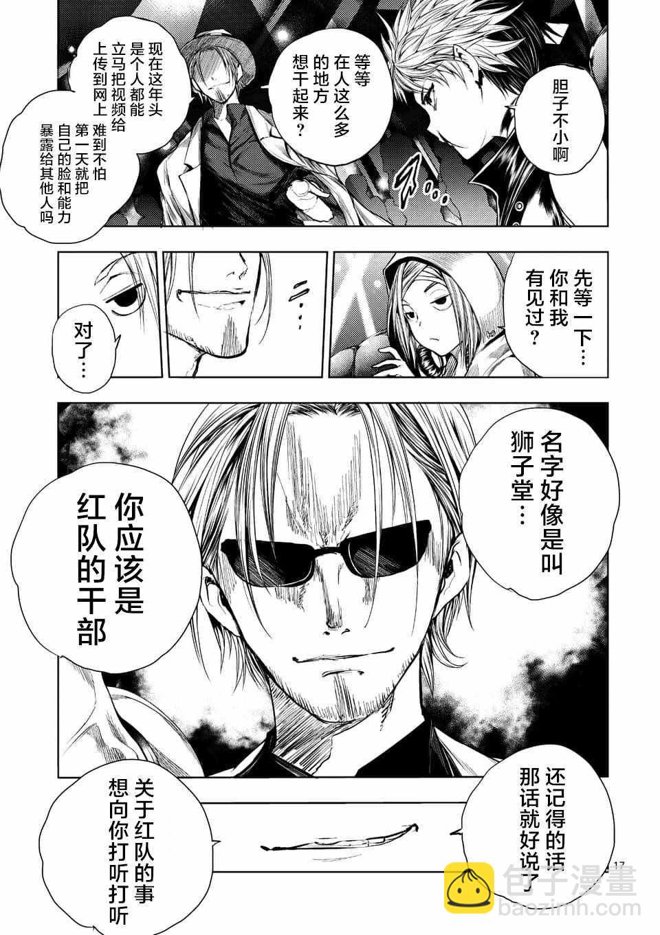 《见面之后5秒开始战斗》第66话 第17页