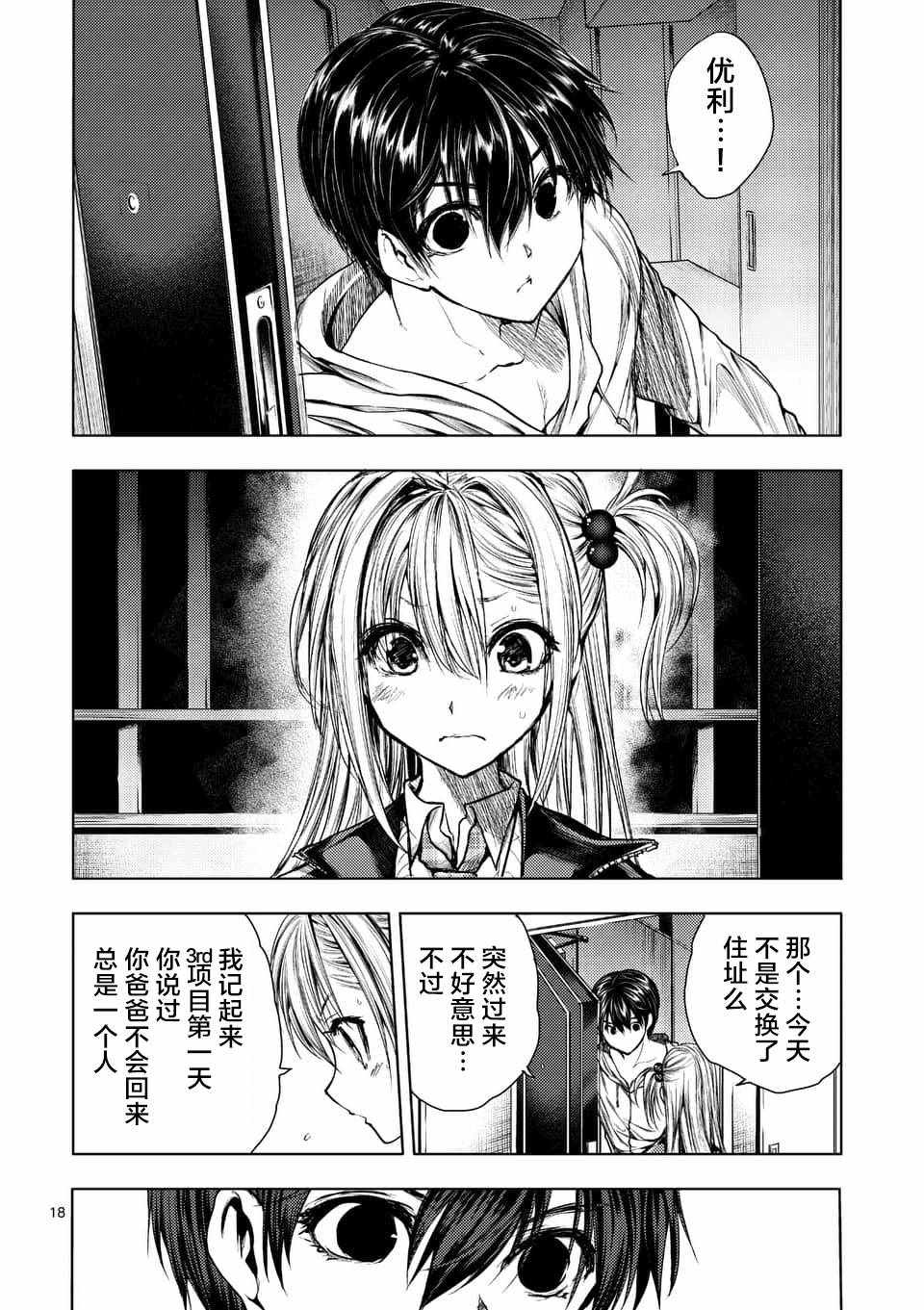 《见面之后5秒开始战斗》第66话 第18页
