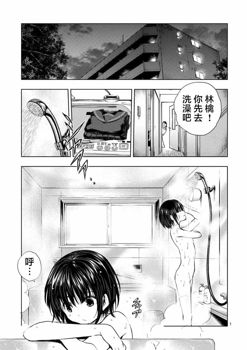 《见面之后5秒开始战斗》第66话 第1页