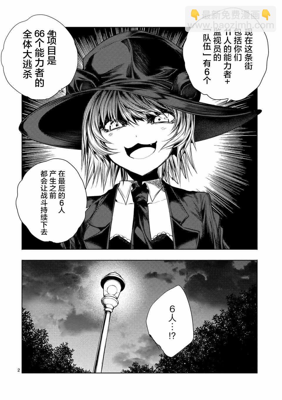 《见面之后5秒开始战斗》第66话 第2页
