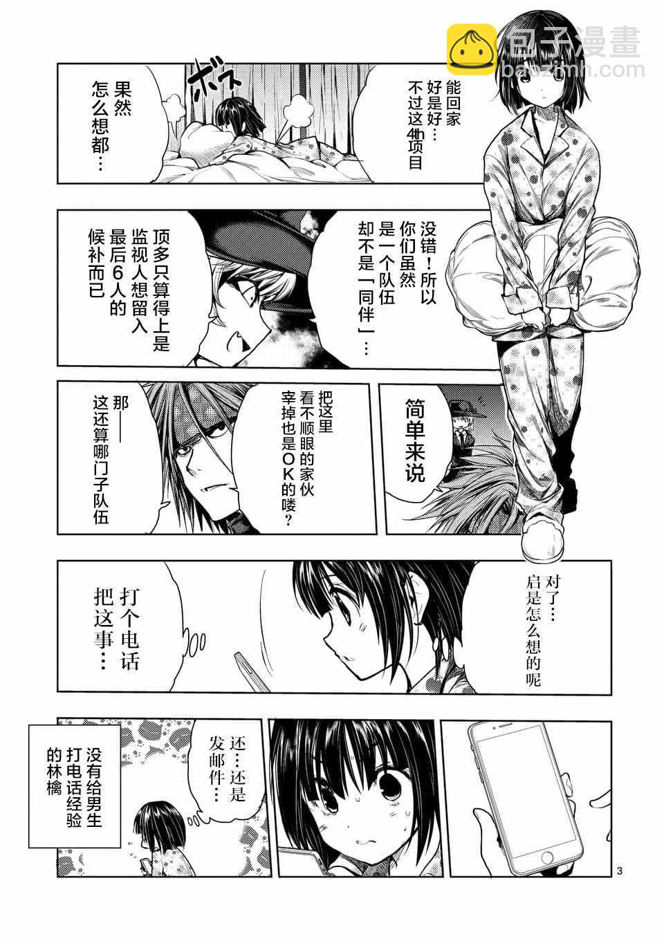 《见面之后5秒开始战斗》第66话 第3页