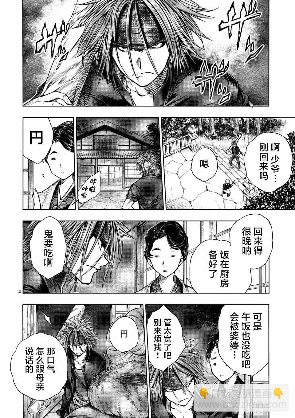 《见面之后5秒开始战斗》第66话 第4页