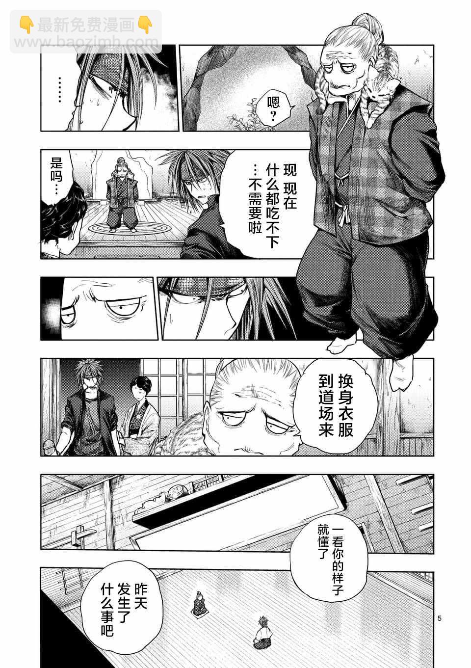 《见面之后5秒开始战斗》第66话 第5页