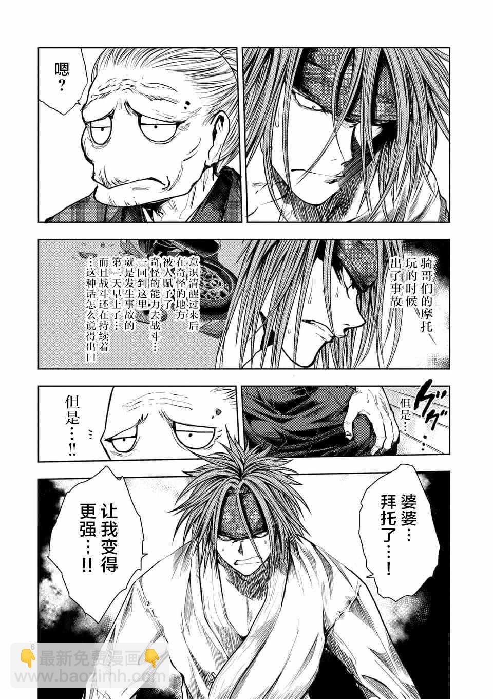 《见面之后5秒开始战斗》第66话 第6页
