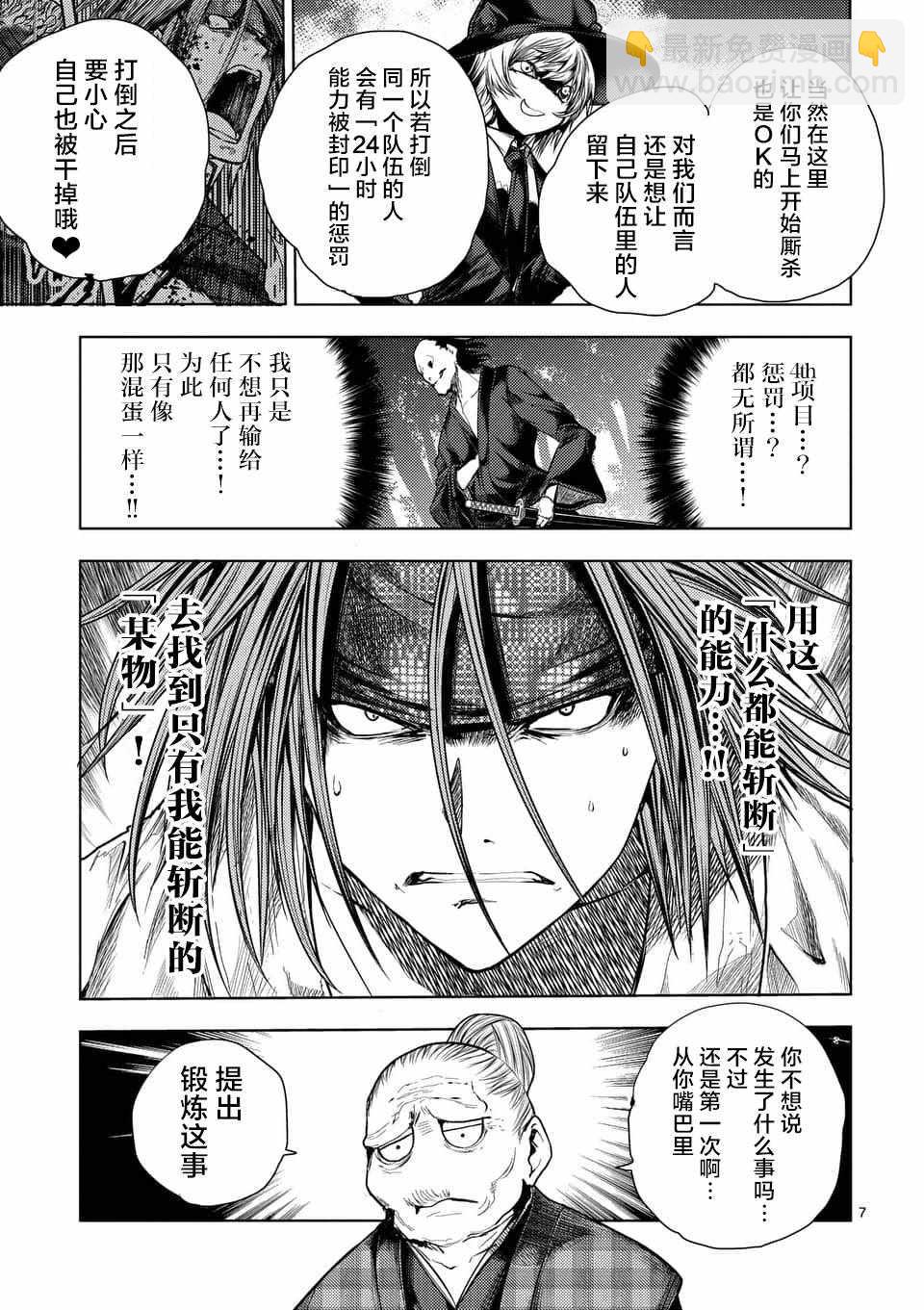 《见面之后5秒开始战斗》第66话 第7页