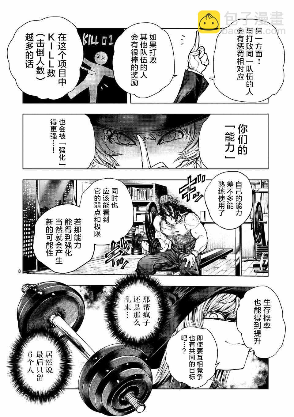 《见面之后5秒开始战斗》第66话 第8页