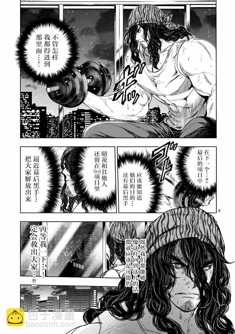 《见面之后5秒开始战斗》第66话 第9页