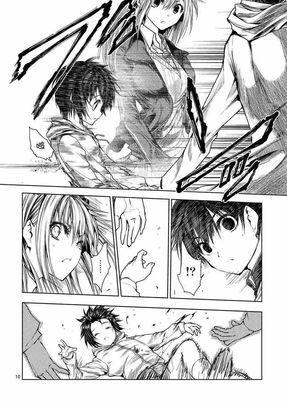《见面之后5秒开始战斗》第68话 第10页