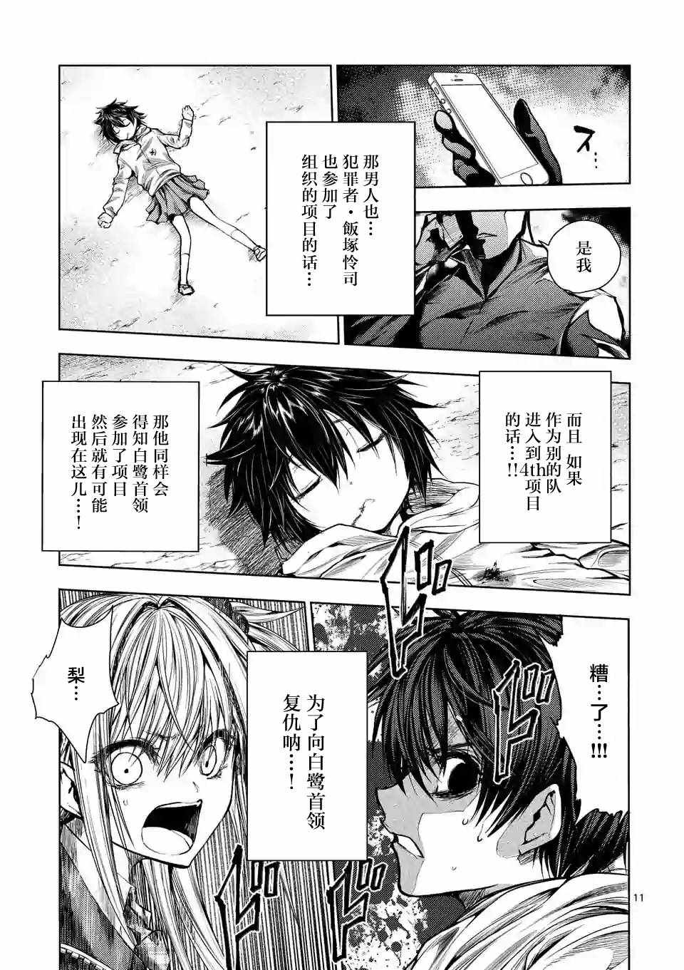 《见面之后5秒开始战斗》第68话 第11页