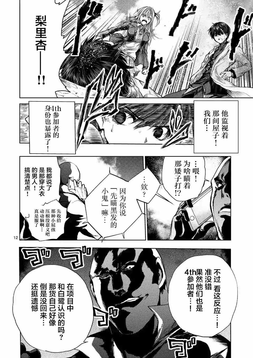 《见面之后5秒开始战斗》第68话 第12页
