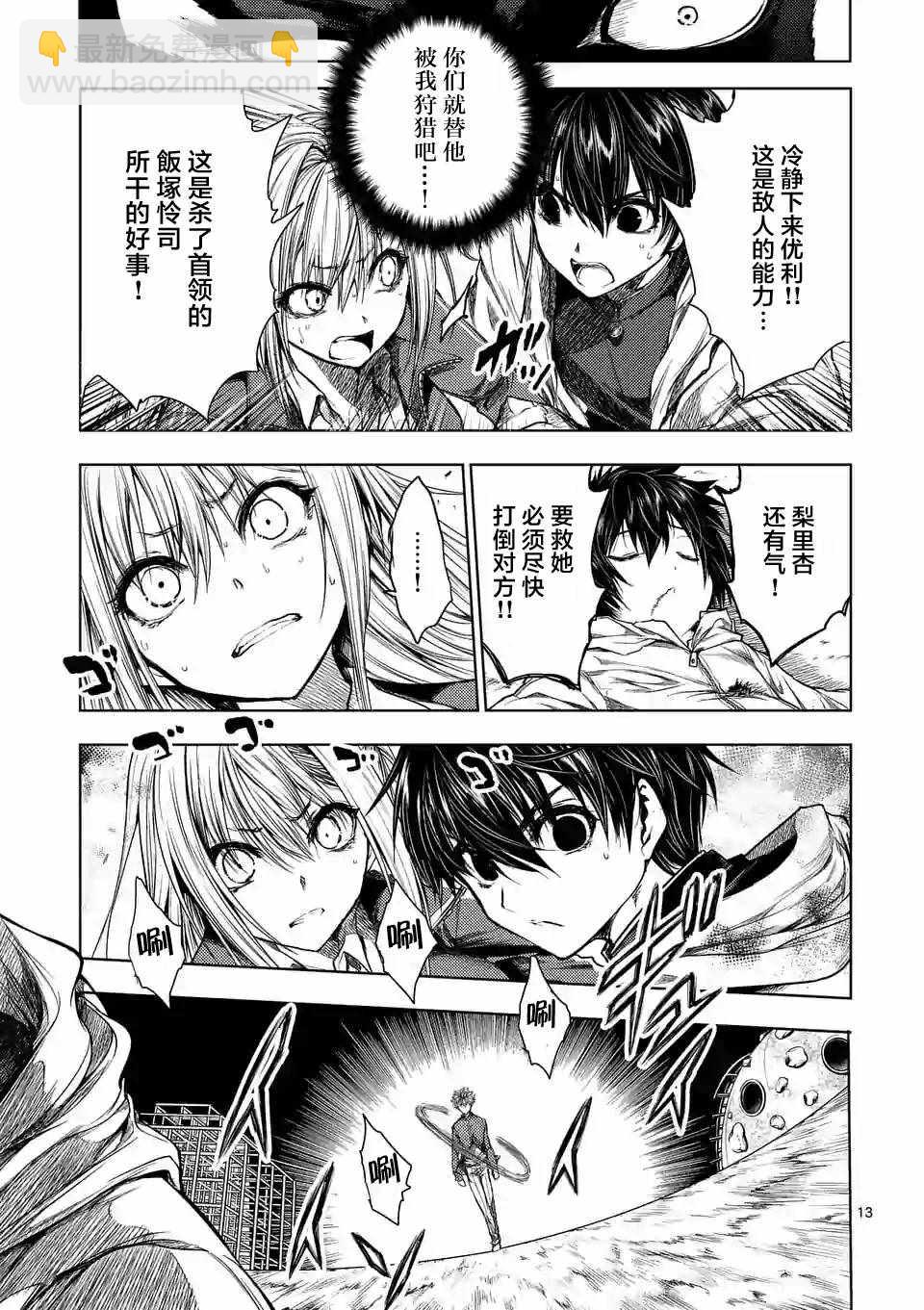 《见面之后5秒开始战斗》第68话 第13页