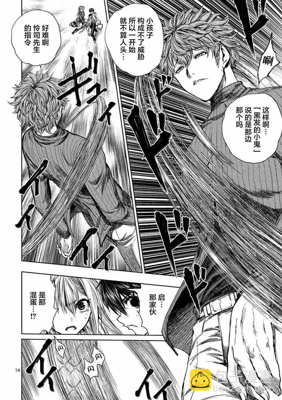 《见面之后5秒开始战斗》第68话 第14页