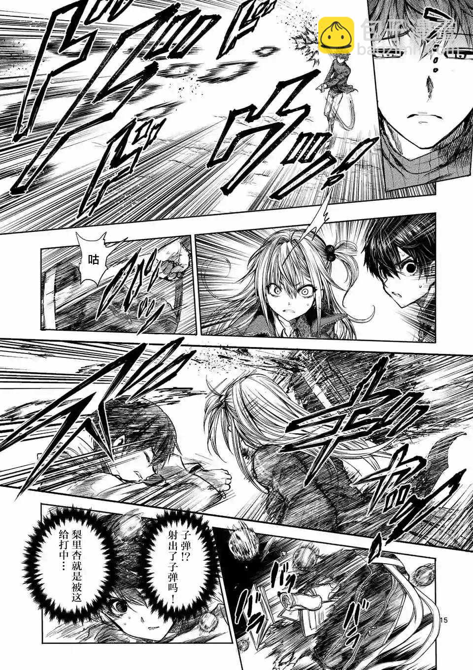 《见面之后5秒开始战斗》第68话 第15页