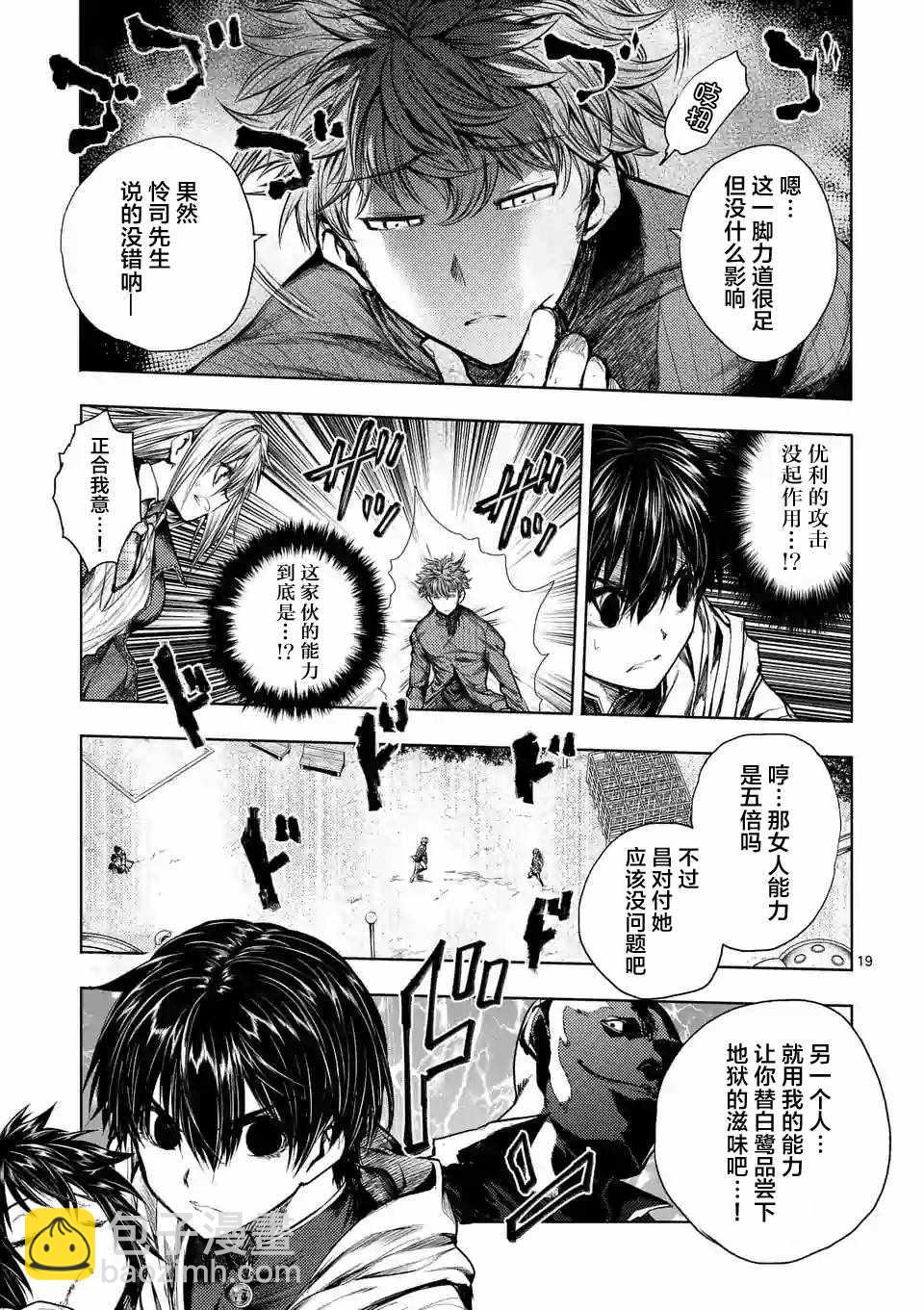 《见面之后5秒开始战斗》第68话 第19页