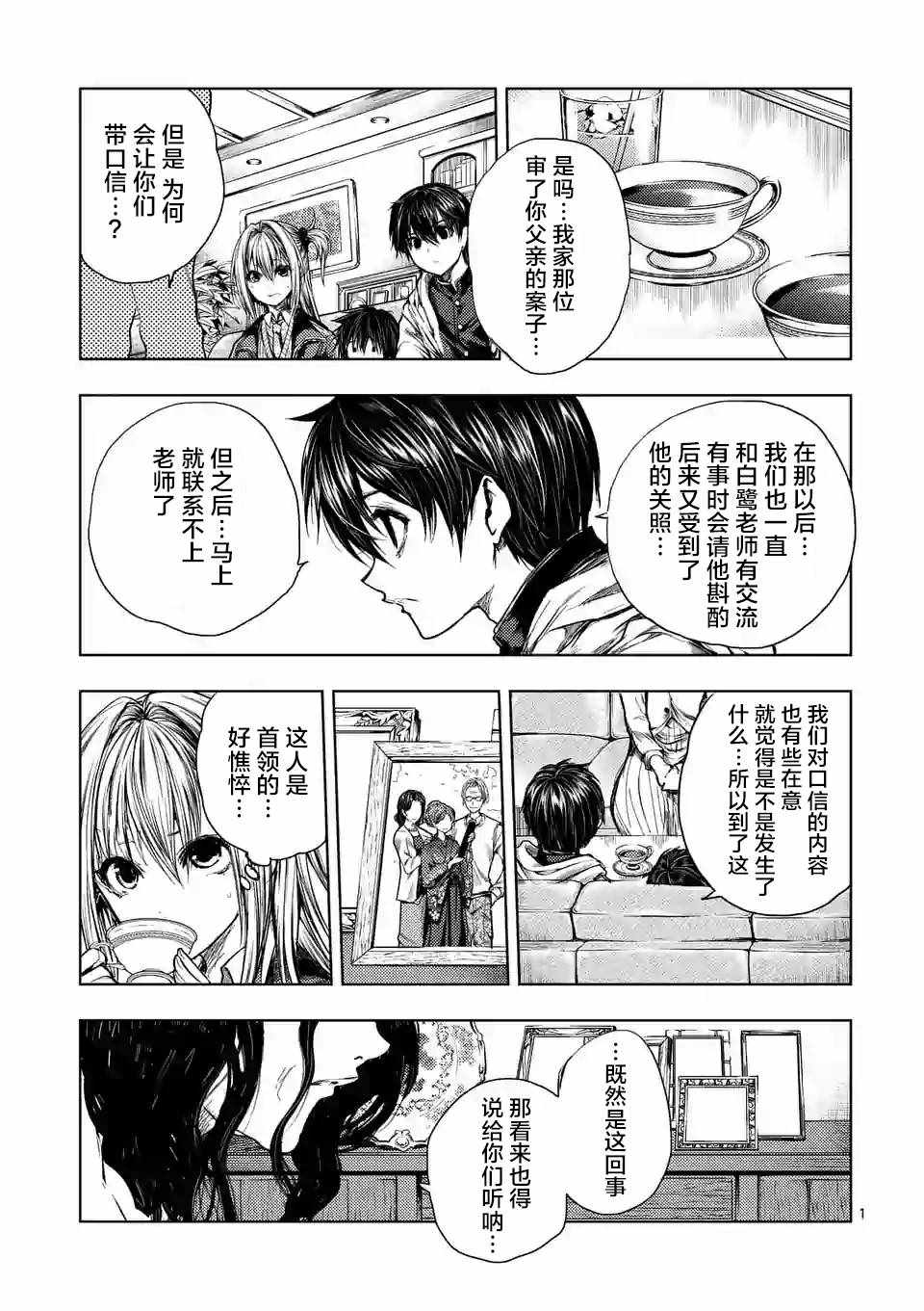《见面之后5秒开始战斗》第68话 第1页