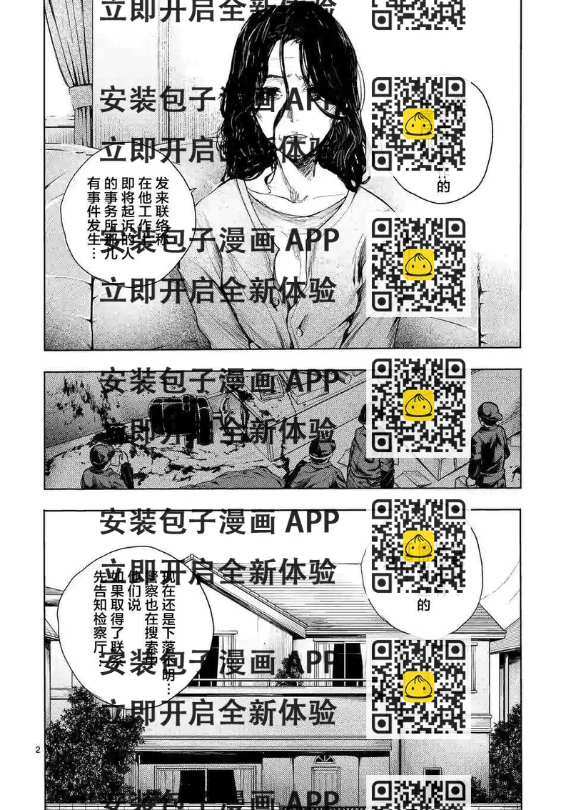《见面之后5秒开始战斗》第68话 第2页