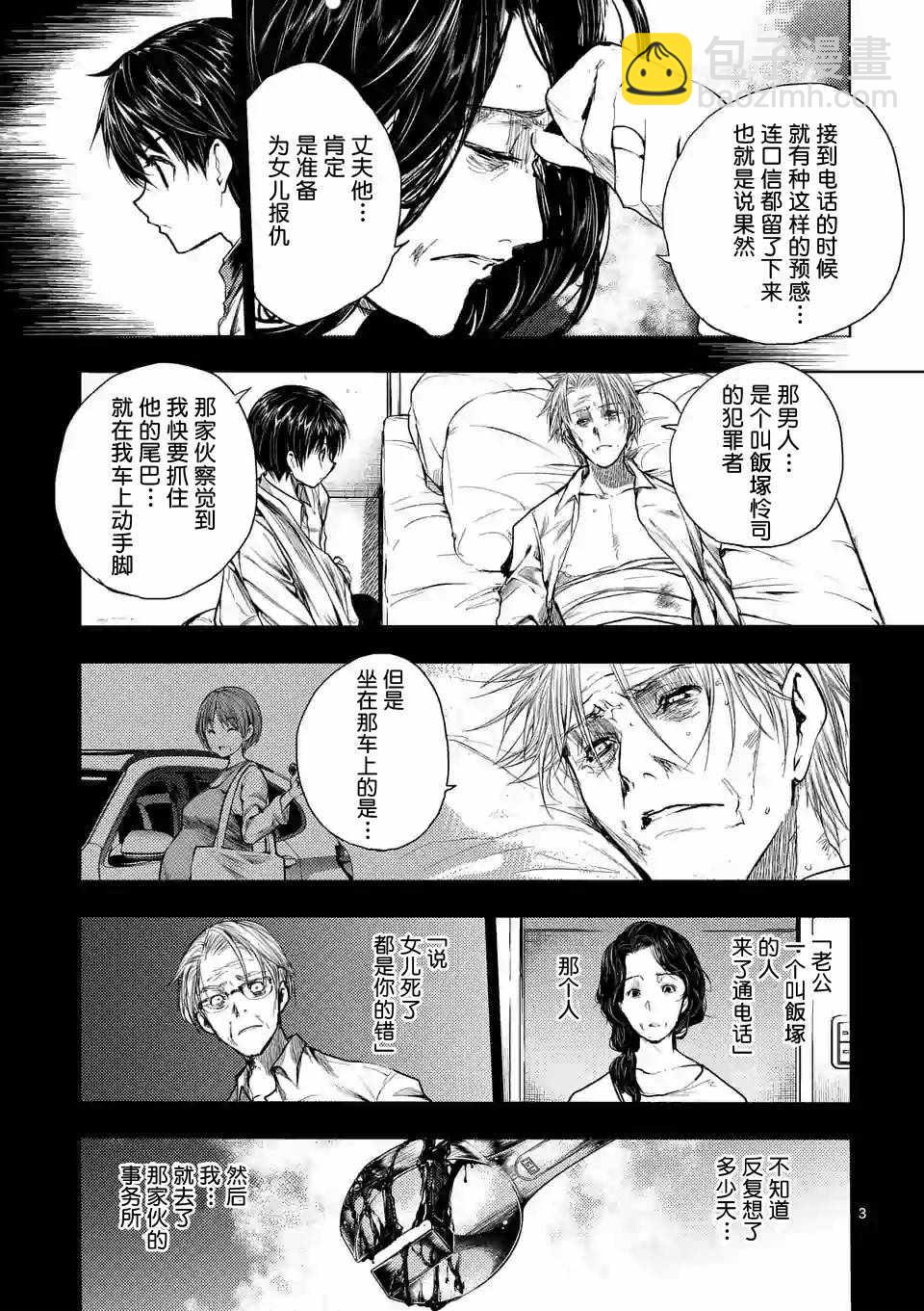 《见面之后5秒开始战斗》第68话 第3页
