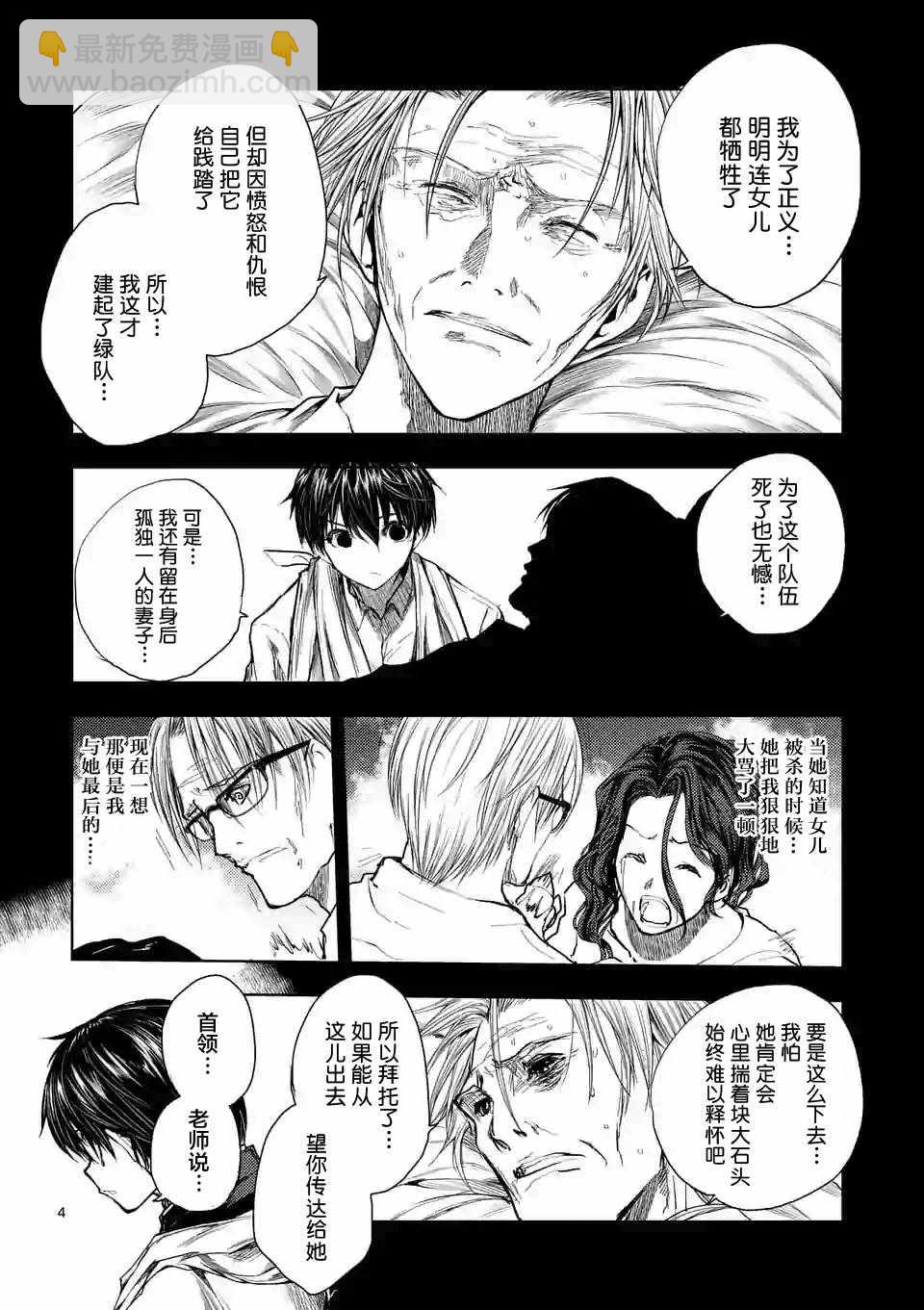 《见面之后5秒开始战斗》第68话 第4页