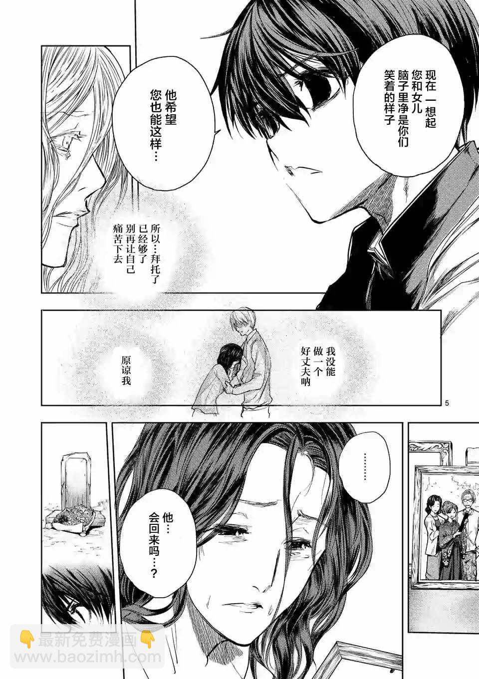《见面之后5秒开始战斗》第68话 第5页