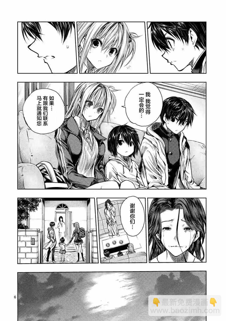 《见面之后5秒开始战斗》第68话 第6页