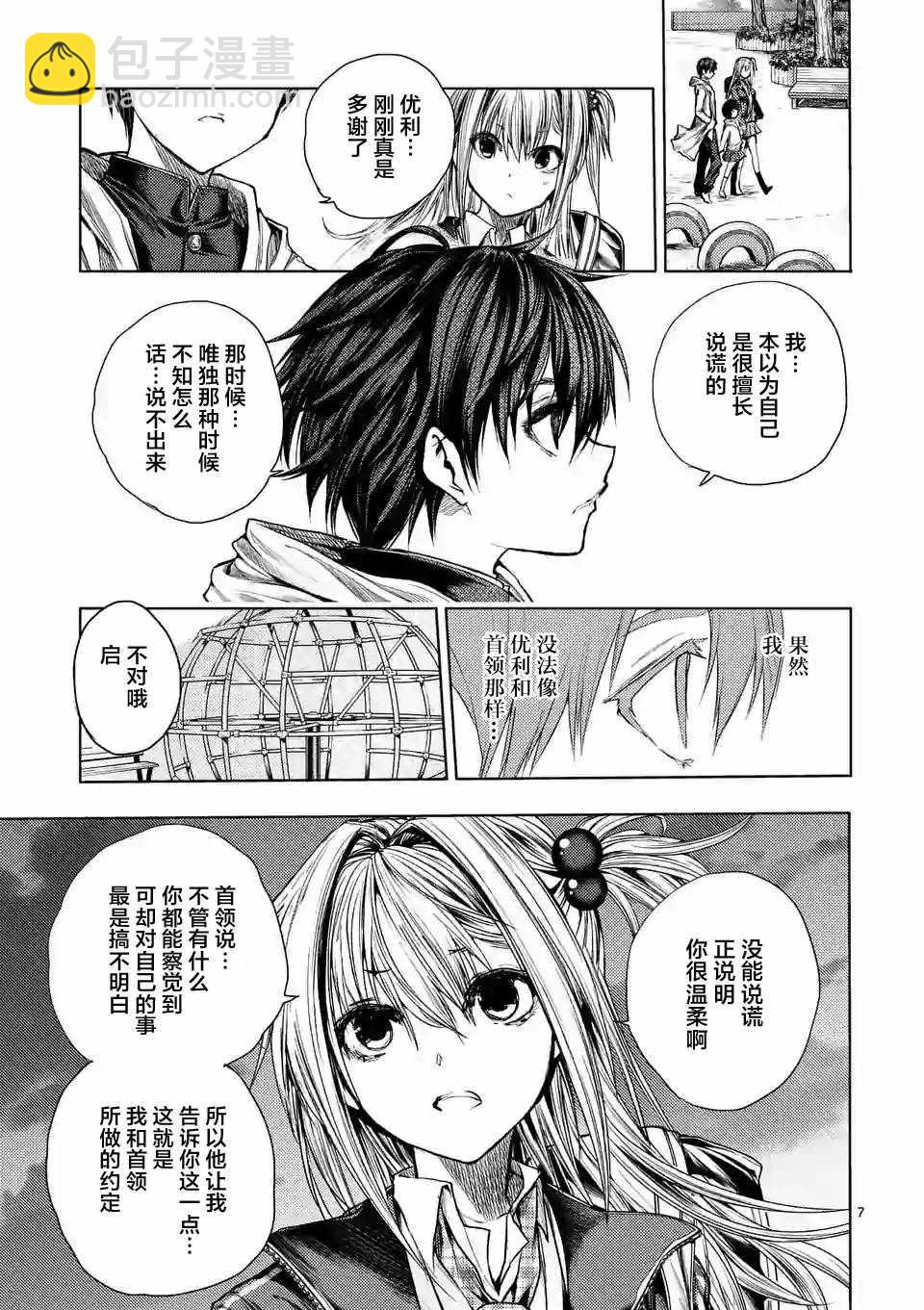 《见面之后5秒开始战斗》第68话 第7页