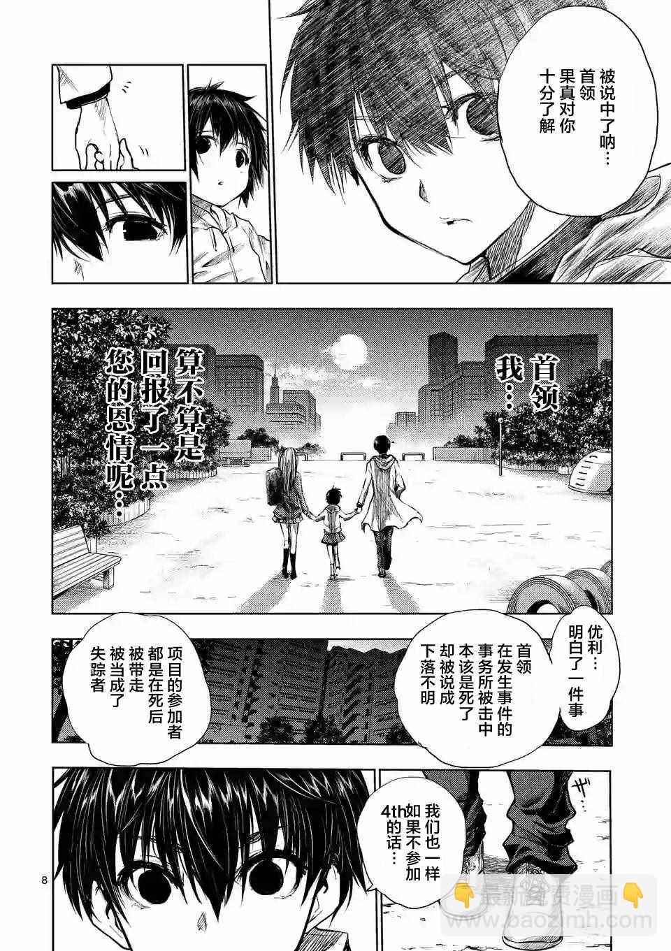 《见面之后5秒开始战斗》第68话 第8页