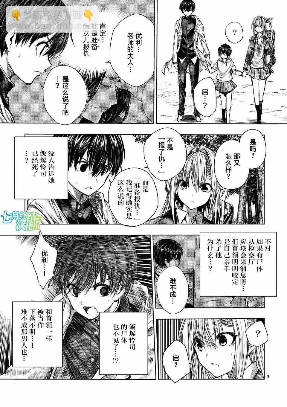 《见面之后5秒开始战斗》第68话 第9页
