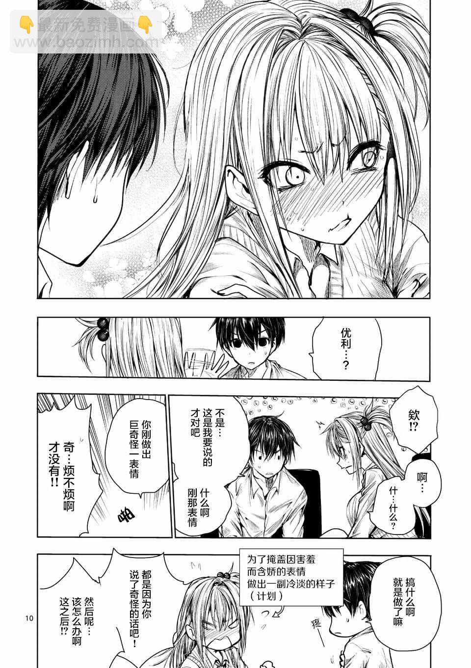 《见面之后5秒开始战斗》第67话 第10页