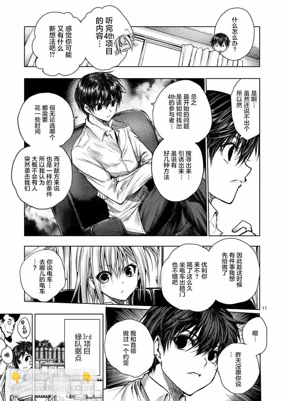 《见面之后5秒开始战斗》第67话 第11页