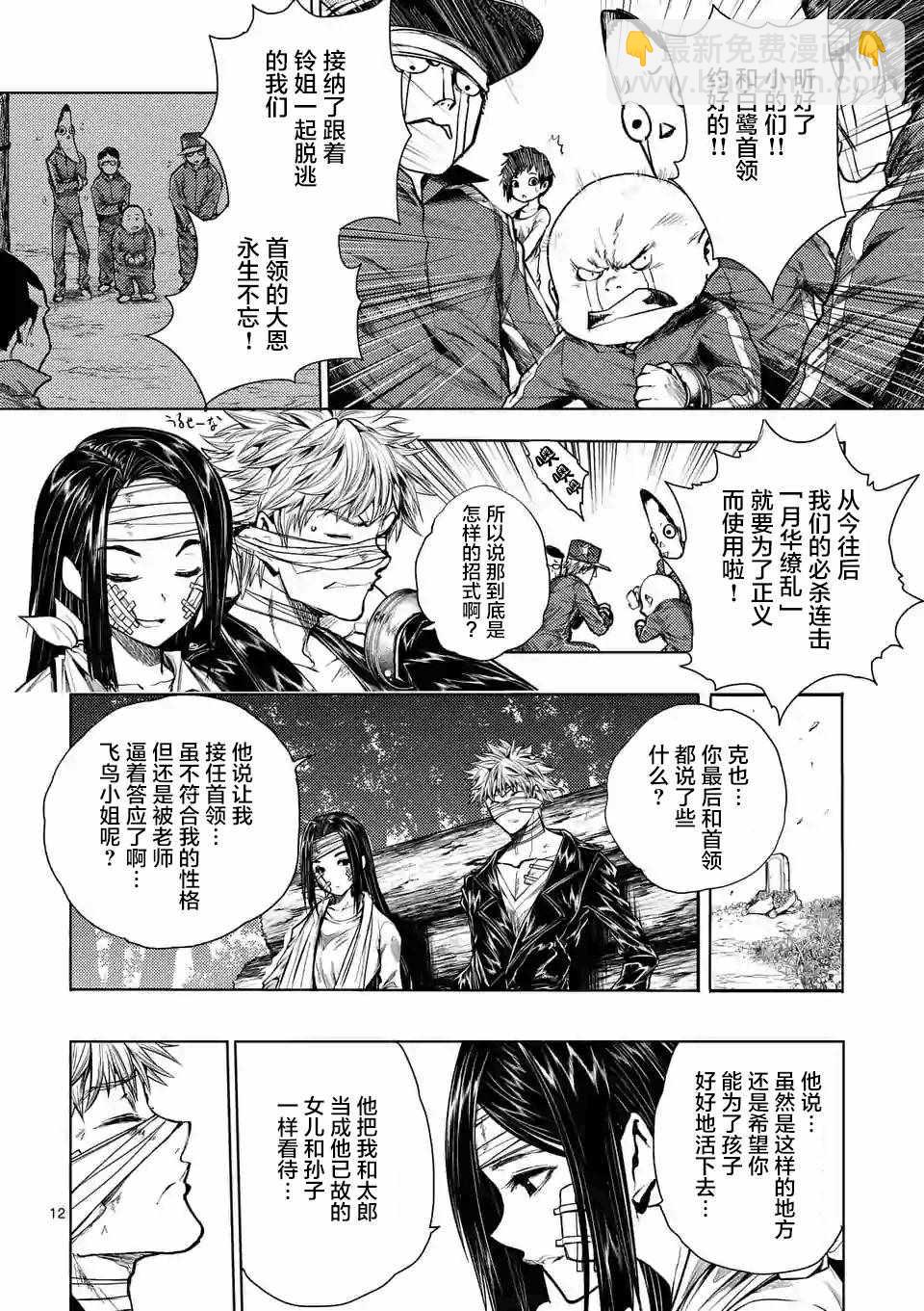《见面之后5秒开始战斗》第67话 第12页