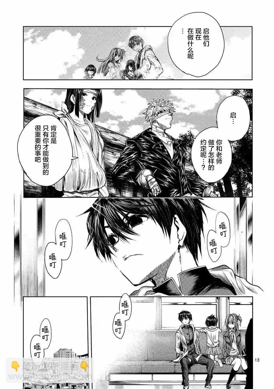 《见面之后5秒开始战斗》第67话 第13页