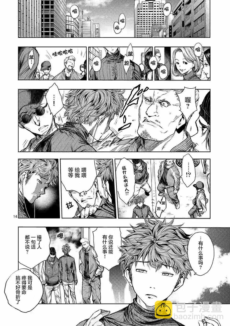 《见面之后5秒开始战斗》第67话 第14页