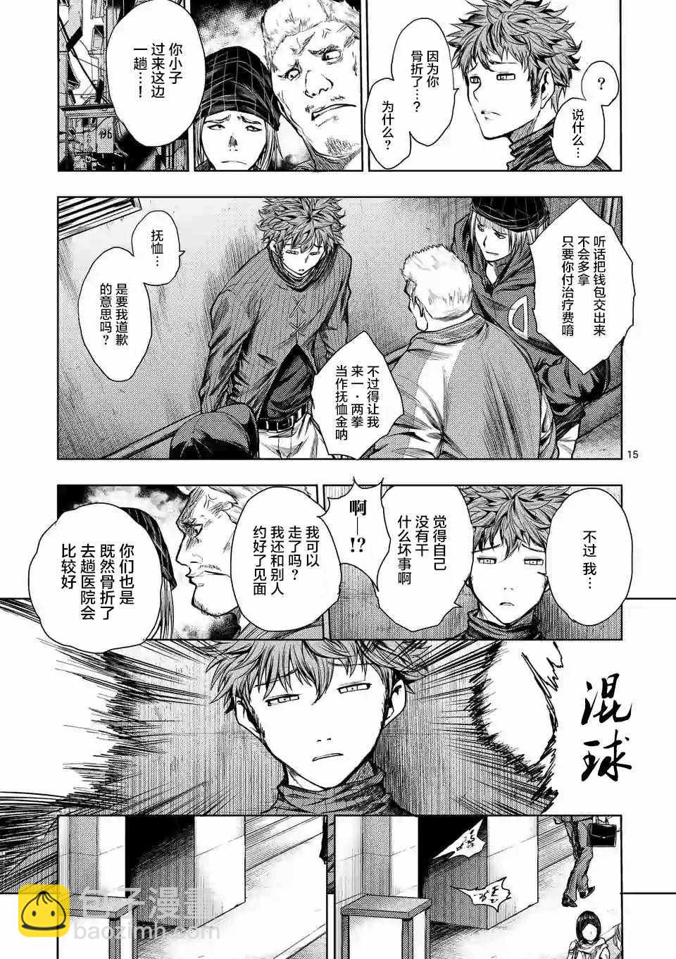 《见面之后5秒开始战斗》第67话 第15页