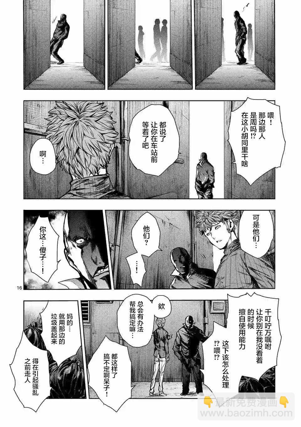《见面之后5秒开始战斗》第67话 第16页
