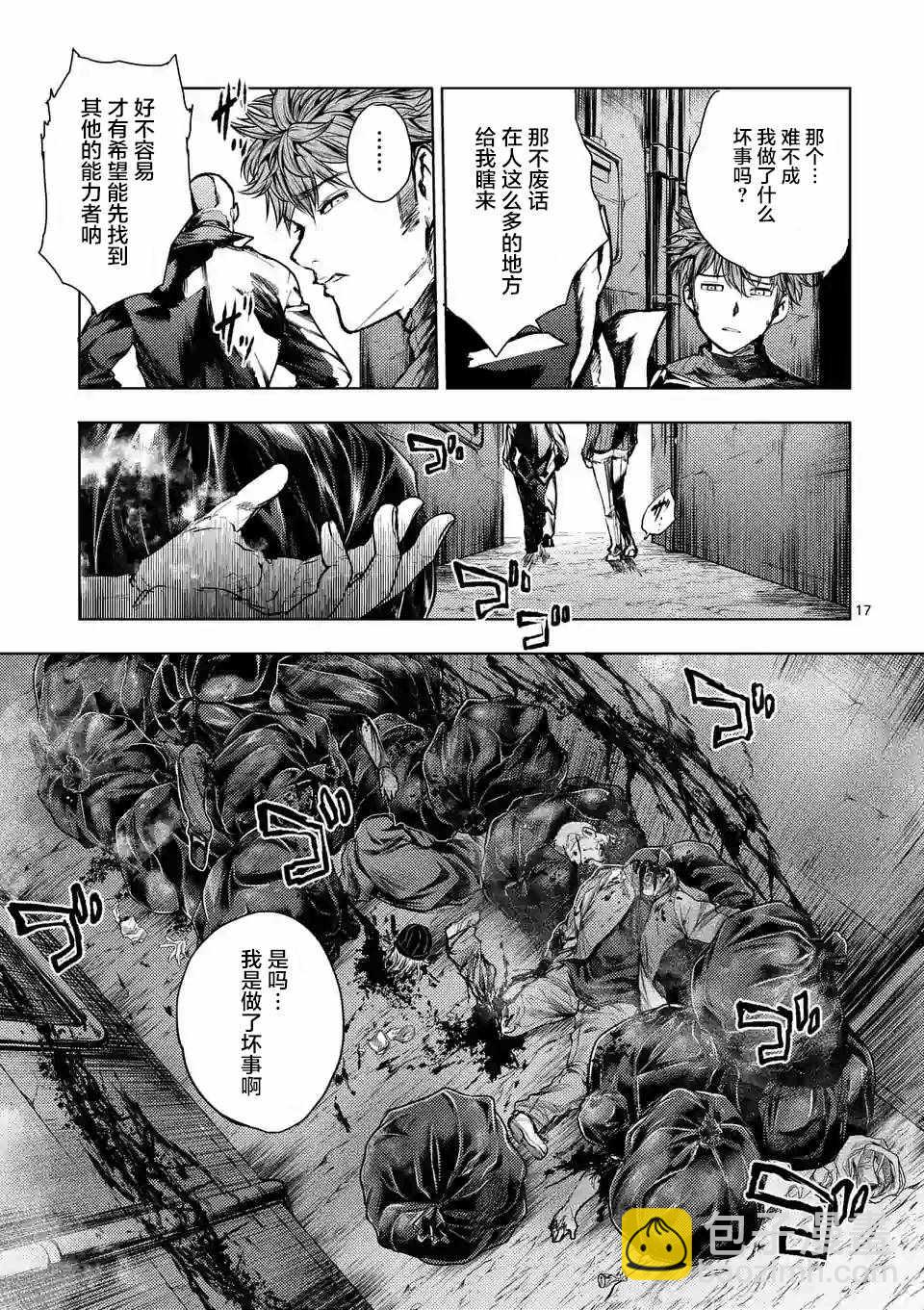 《见面之后5秒开始战斗》第67话 第17页